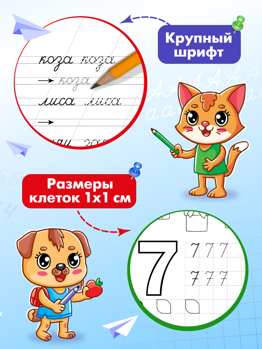 Прописи Проф-Пресс набор из 4 шт. Учимся писать. 12 стр. А5 - фото 5