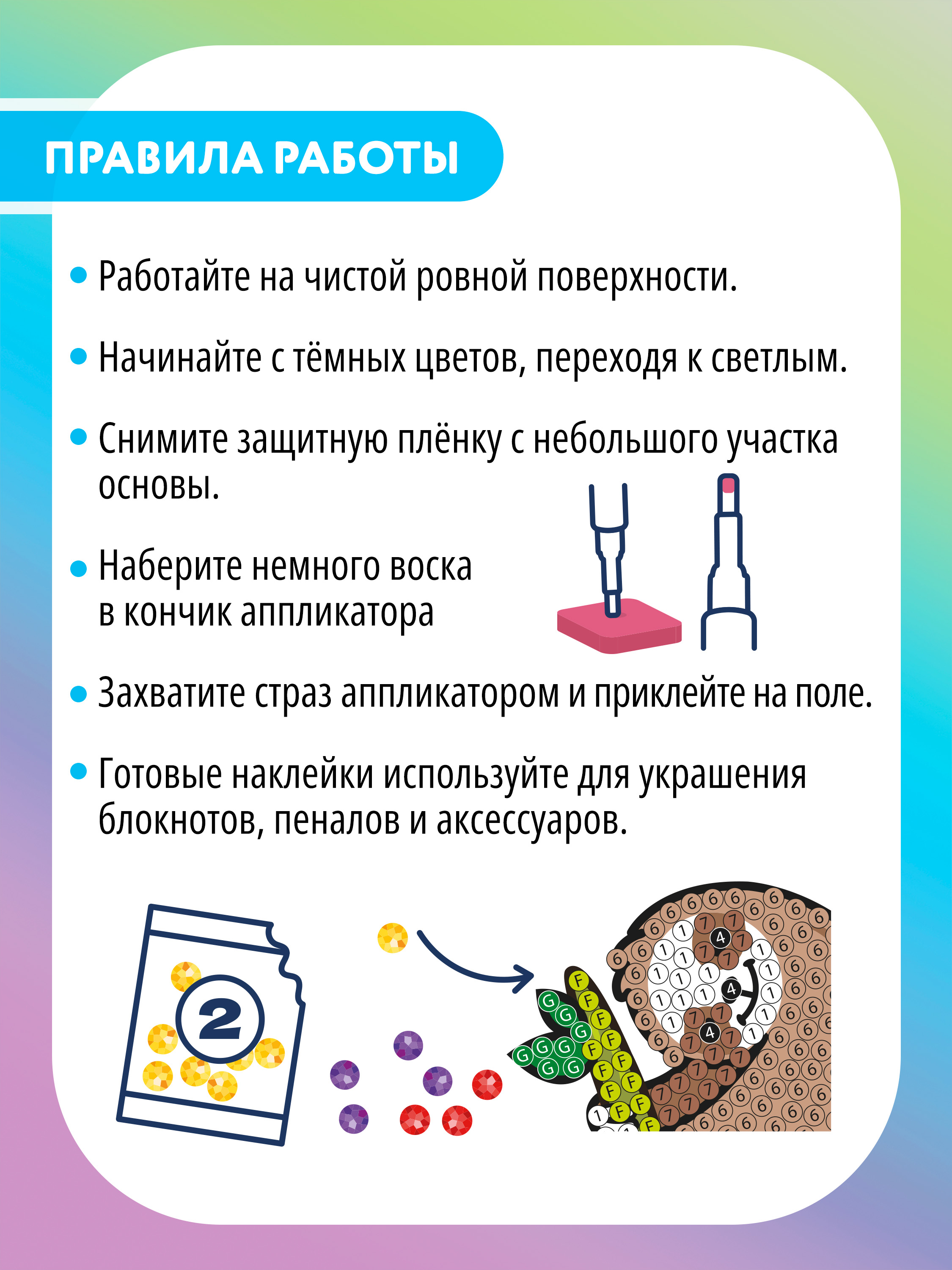 Алмазная мозаика Bondibon Наклейки - фото 4