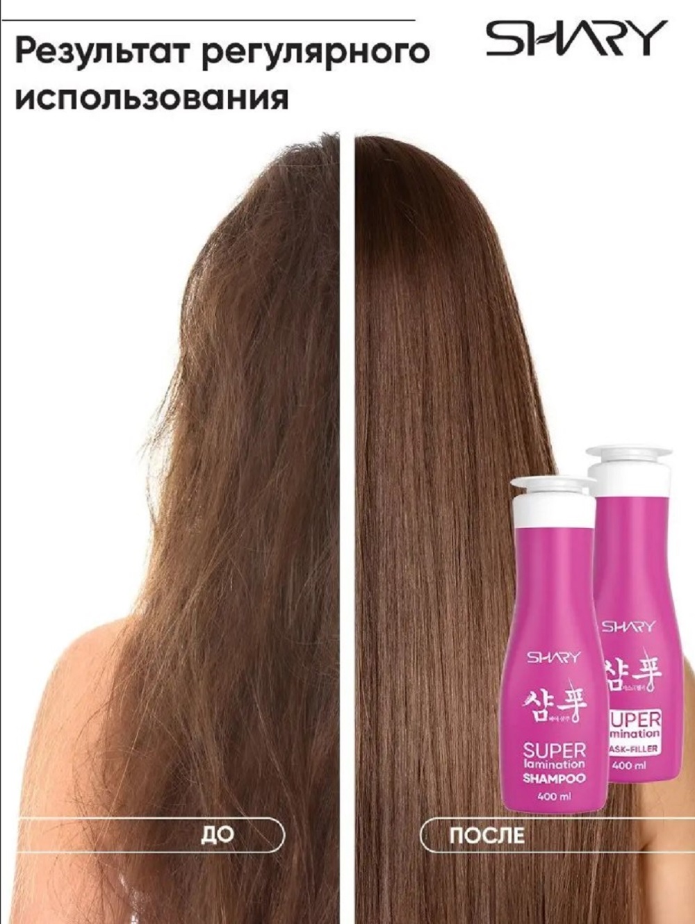 Шампунь SHARY ламинирующий для окрашенных 400 мл - фото 4