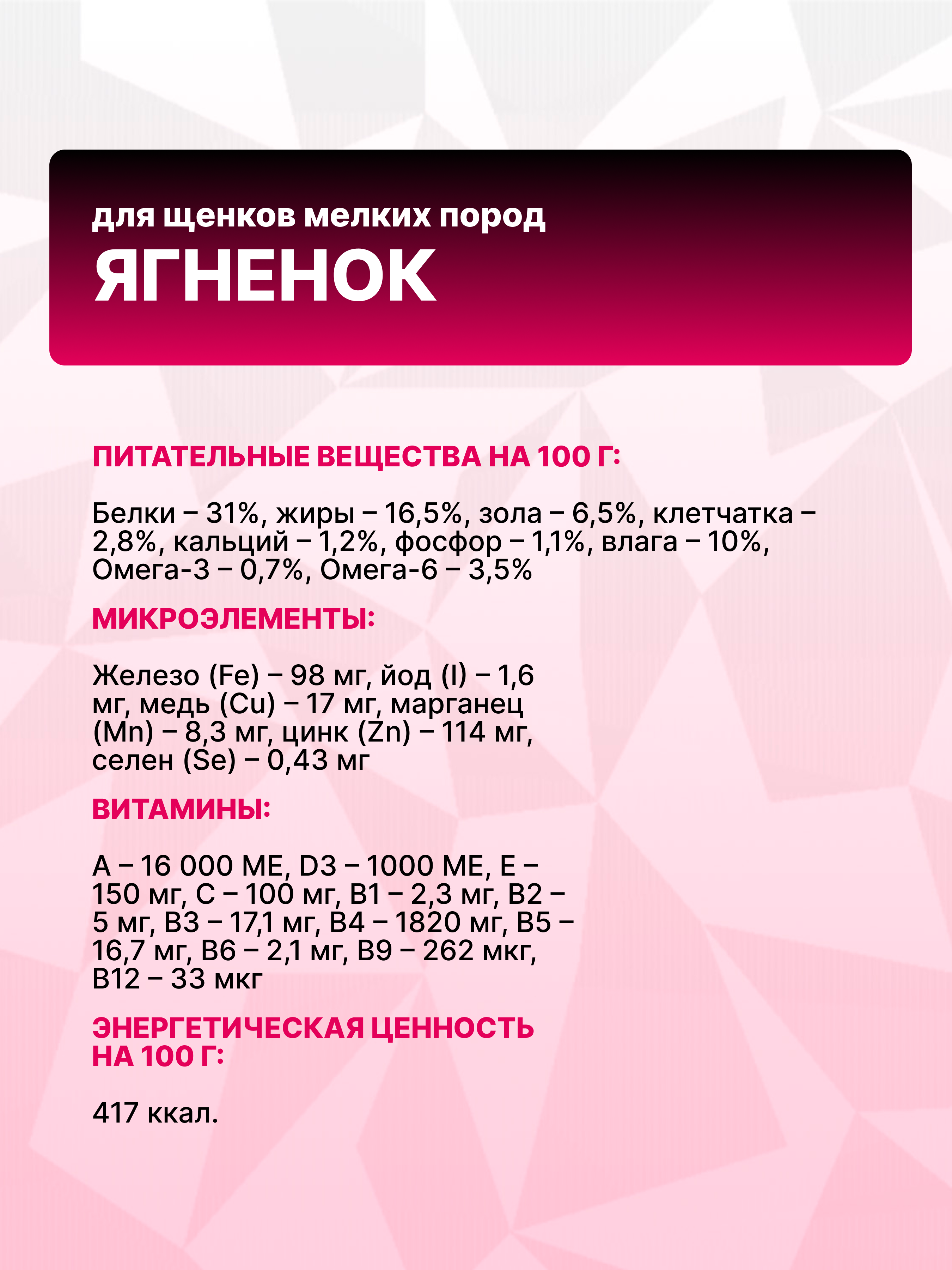 Корм сухой для щенков собак мелких пород Grand Prix Small Junior ягненок, 2,5 кг - фото 3