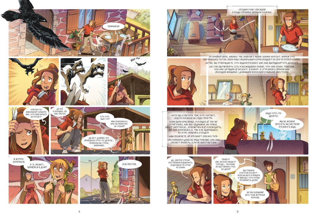 Книга АЗБУКА Графические романы Карбон Барро В Страж маленького народца Кн 3 Ритуал защиты - фото 8