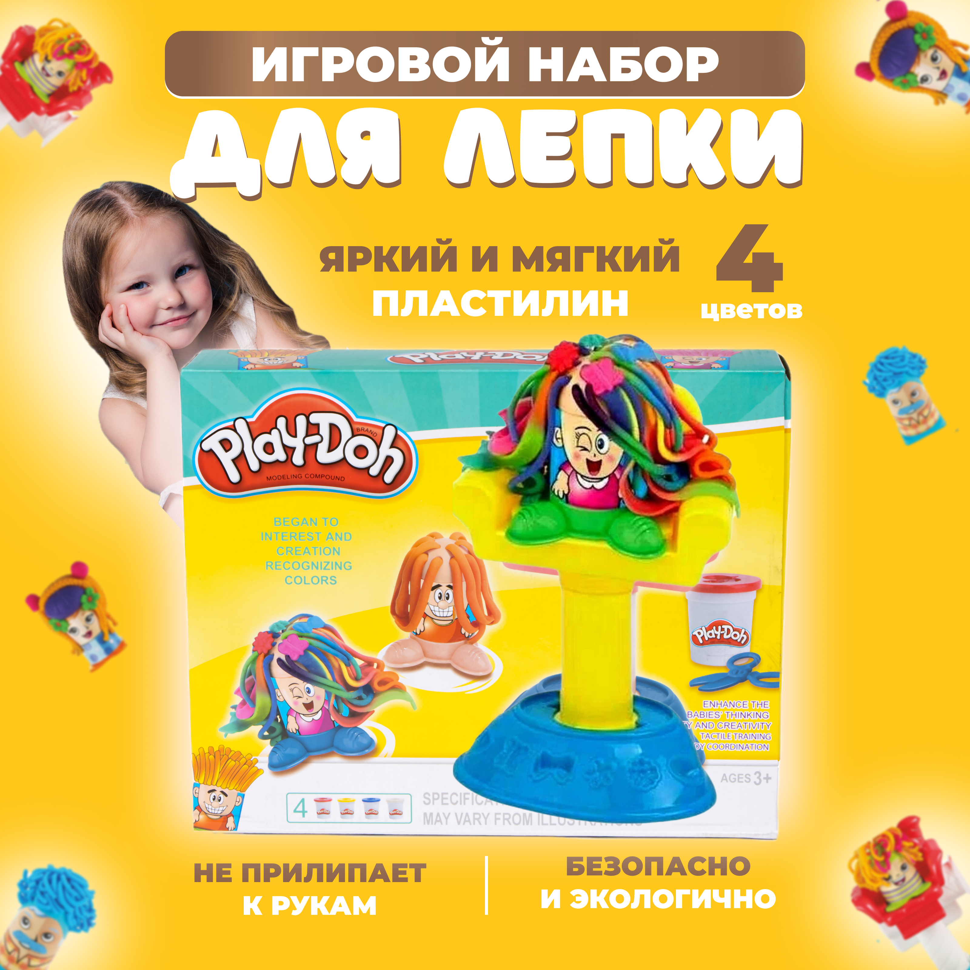 Пластилин Play-Doh Парикмахер - фото 1