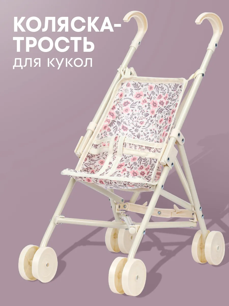 Коляска-трость для кукол Рыжий кот 9307-D - фото 1