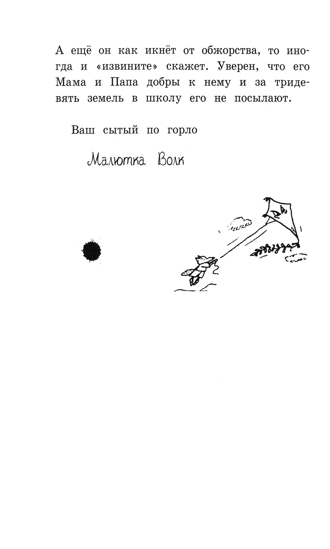 Книга Лабиринт Книга Безобразий Малютки Волка - фото 8