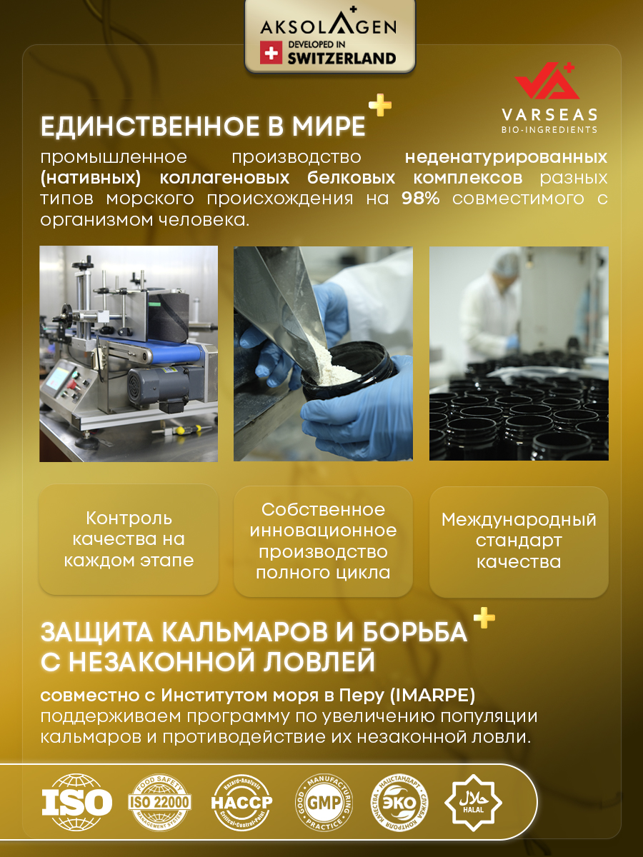 Морской Плацентарный Коллаген AKSOLAGEN 5 типа антиэйдж эффект - фото 16