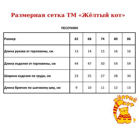 Песочник Желтый кот