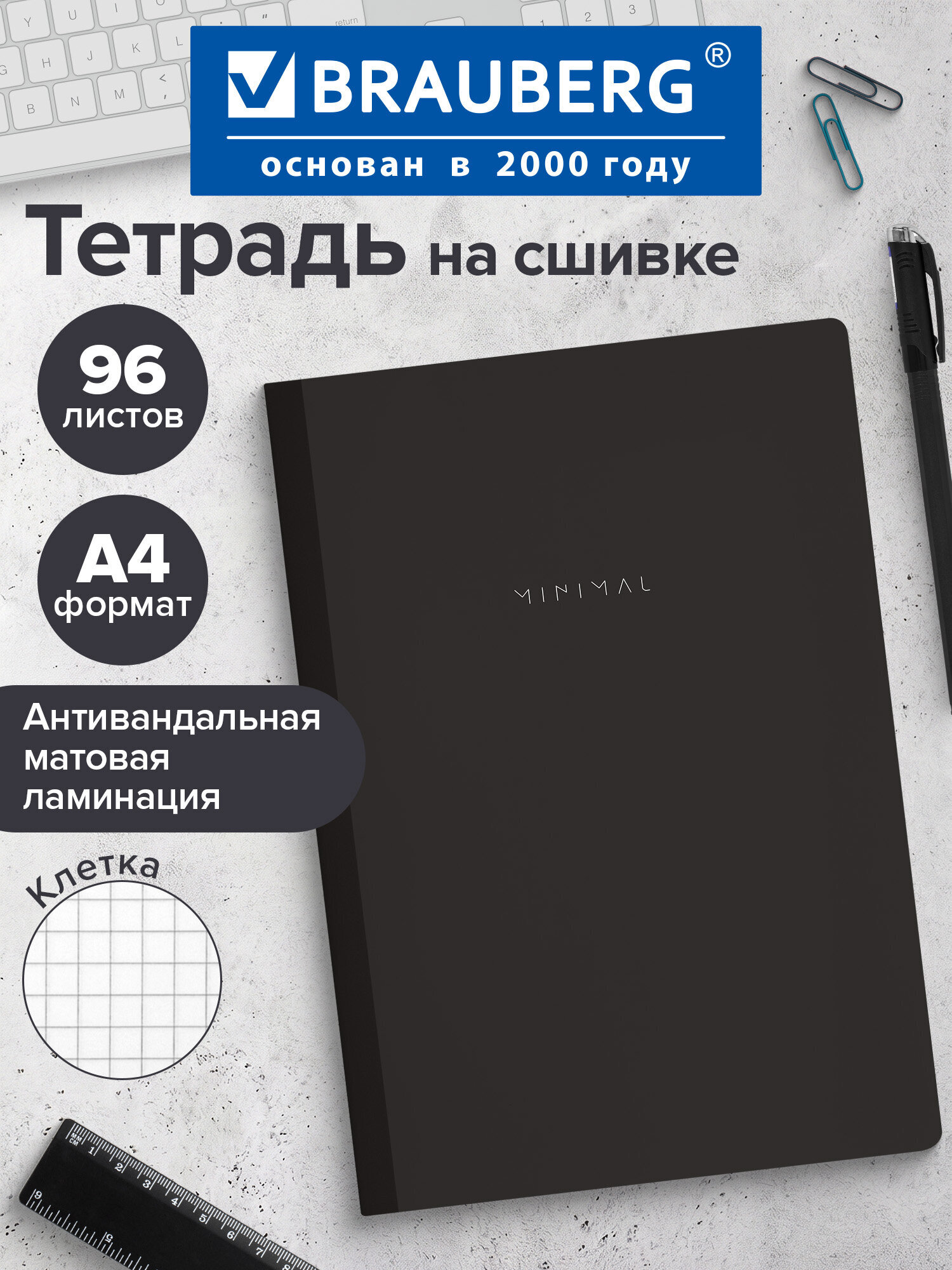Тетрадь Brauberg клетка 96 лист. - фото 1