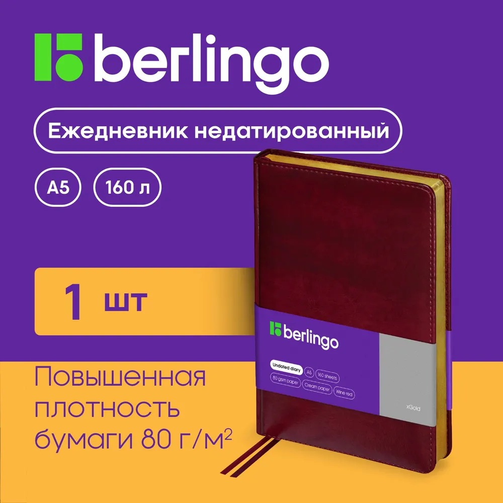 Ежедневник BERLINGO 160 лист. - фото 1
