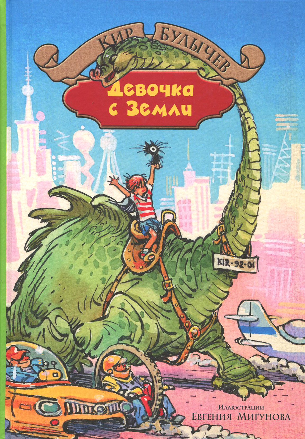 Книга Альфа-книга Девочка с Земли - фото 1