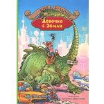 Книга Альфа-книга Девочка с Земли