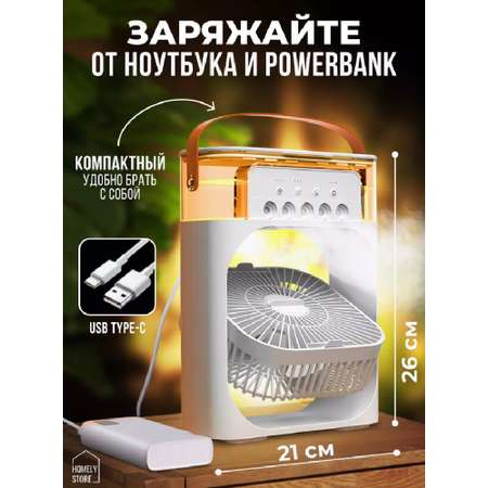 Вентилятор кондиционер CASTLELADY настольный с увлажнителем воздуха с разноцветной подсветкой белый