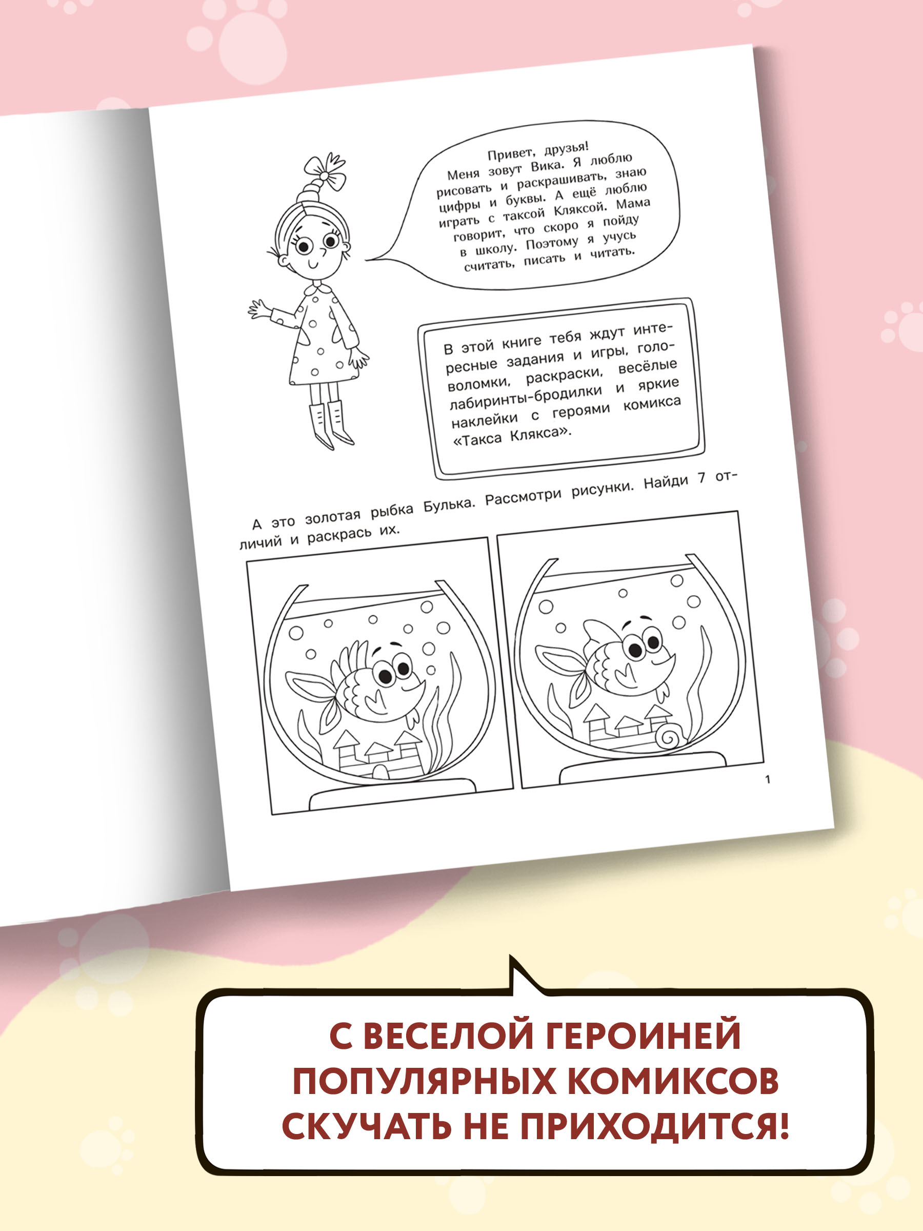 Книга Феникс Любопытные задачки для девочек: 28 наклеек: 5+ - фото 4