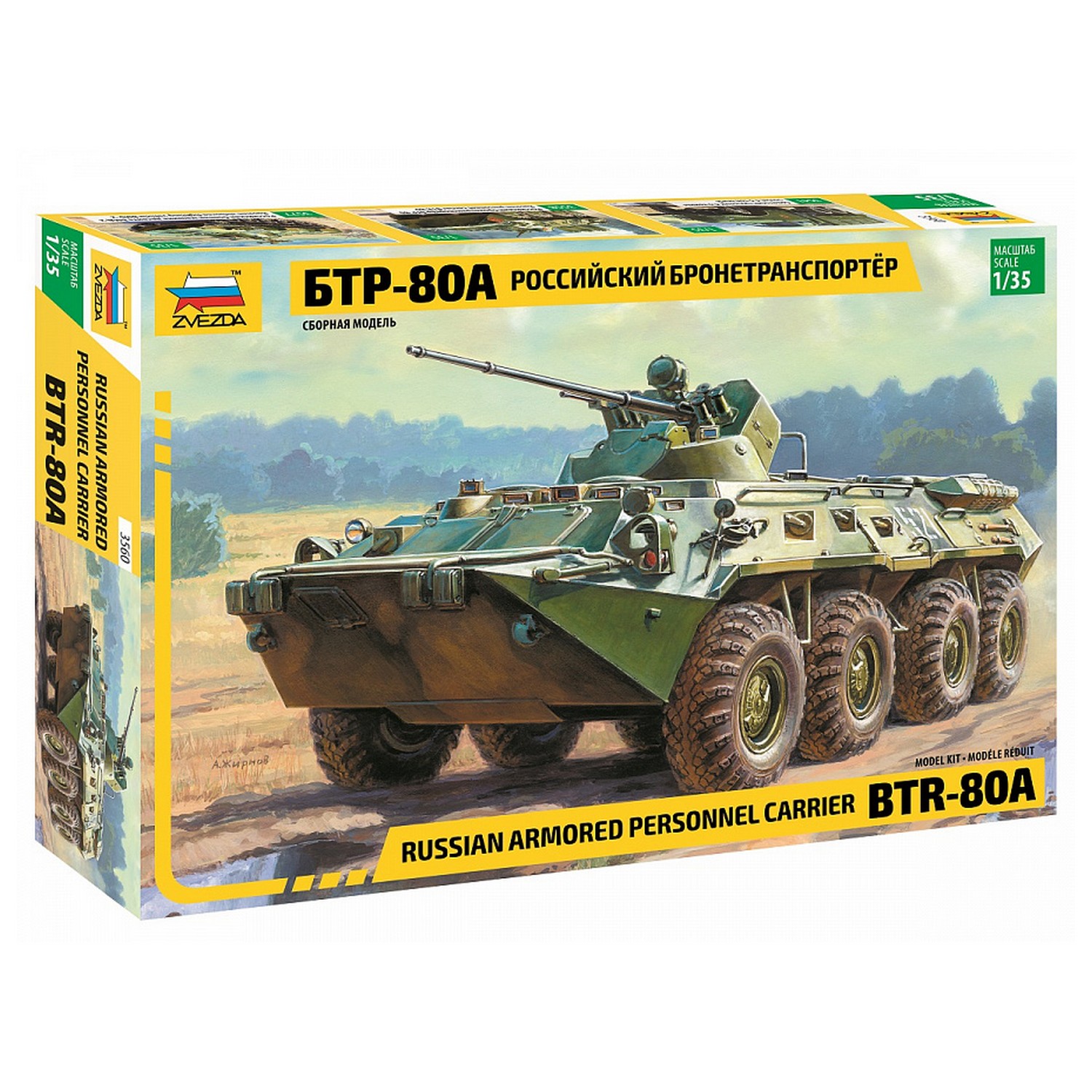 Сборная модель ZVEZDA Российский бронетранспортер БТР-80А 3560 - фото 1