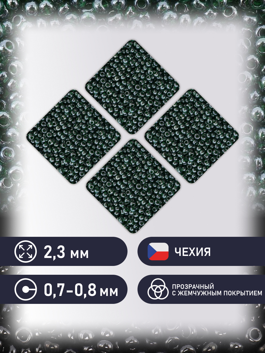 Набор для творчества Preciosa бисер чешский 10/0 50г 1 шт - фото 2