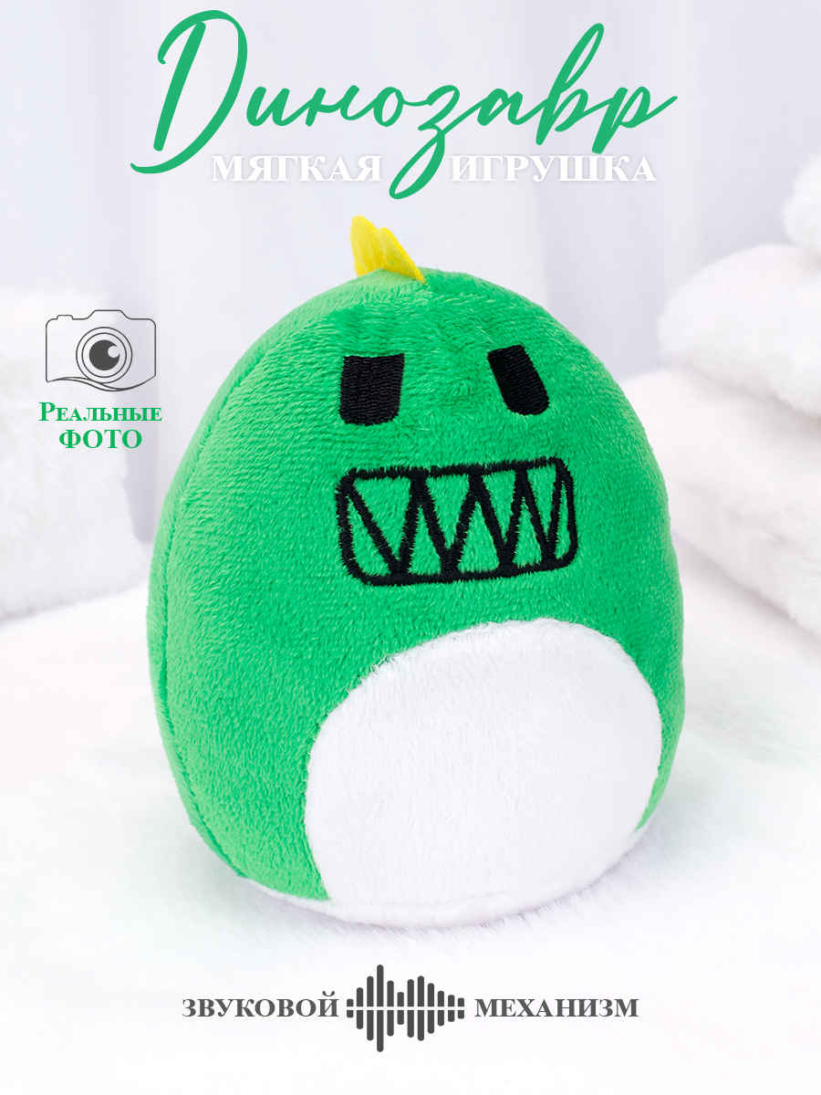 Мягкая игрушка TIPTOPOLIS Динозаврик зеленый с пищалкой - фото 1