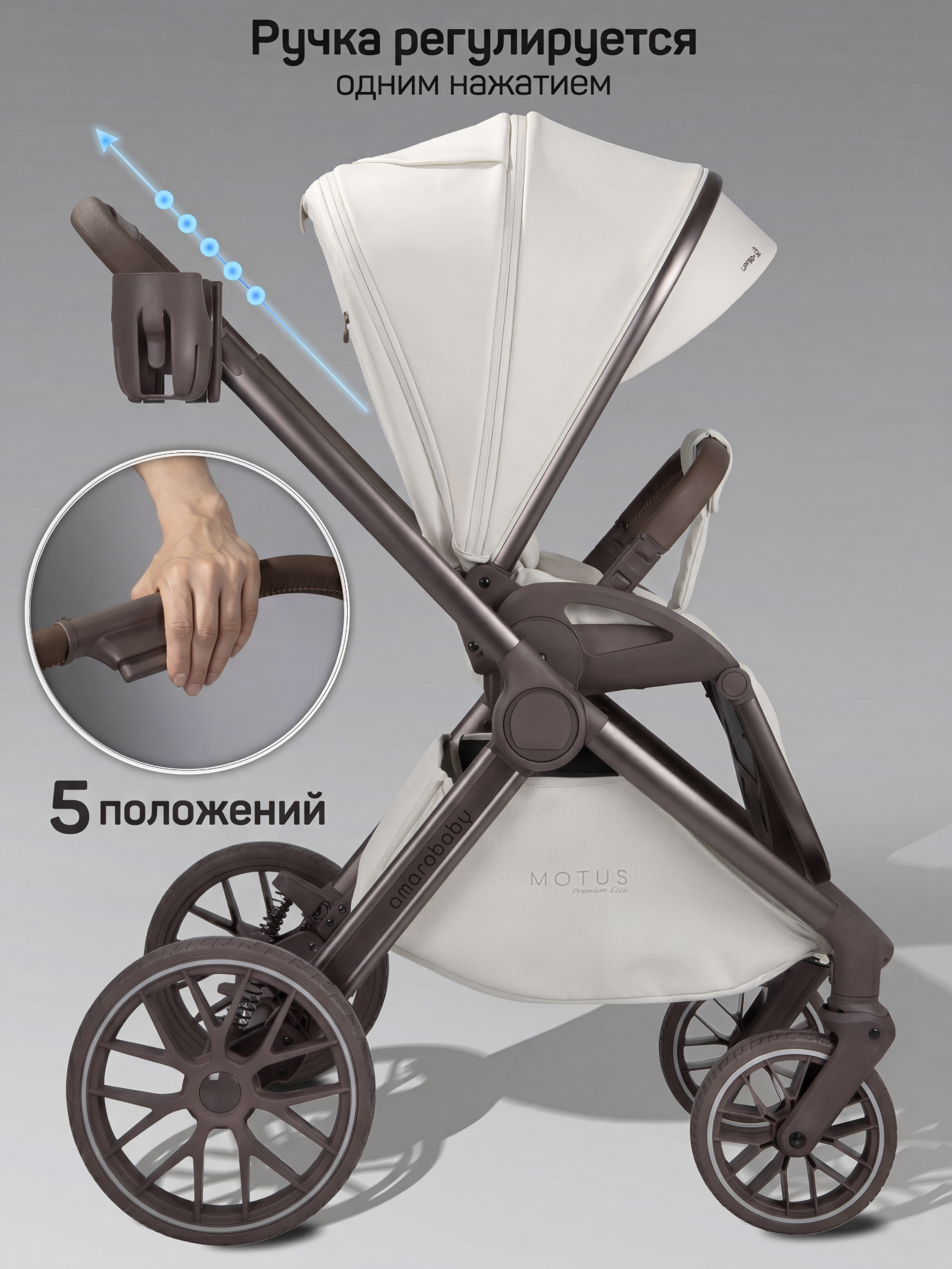 Коляска 2в1 Amarobaby Motus Premium Ecco Exclusive бежевый - фото 20