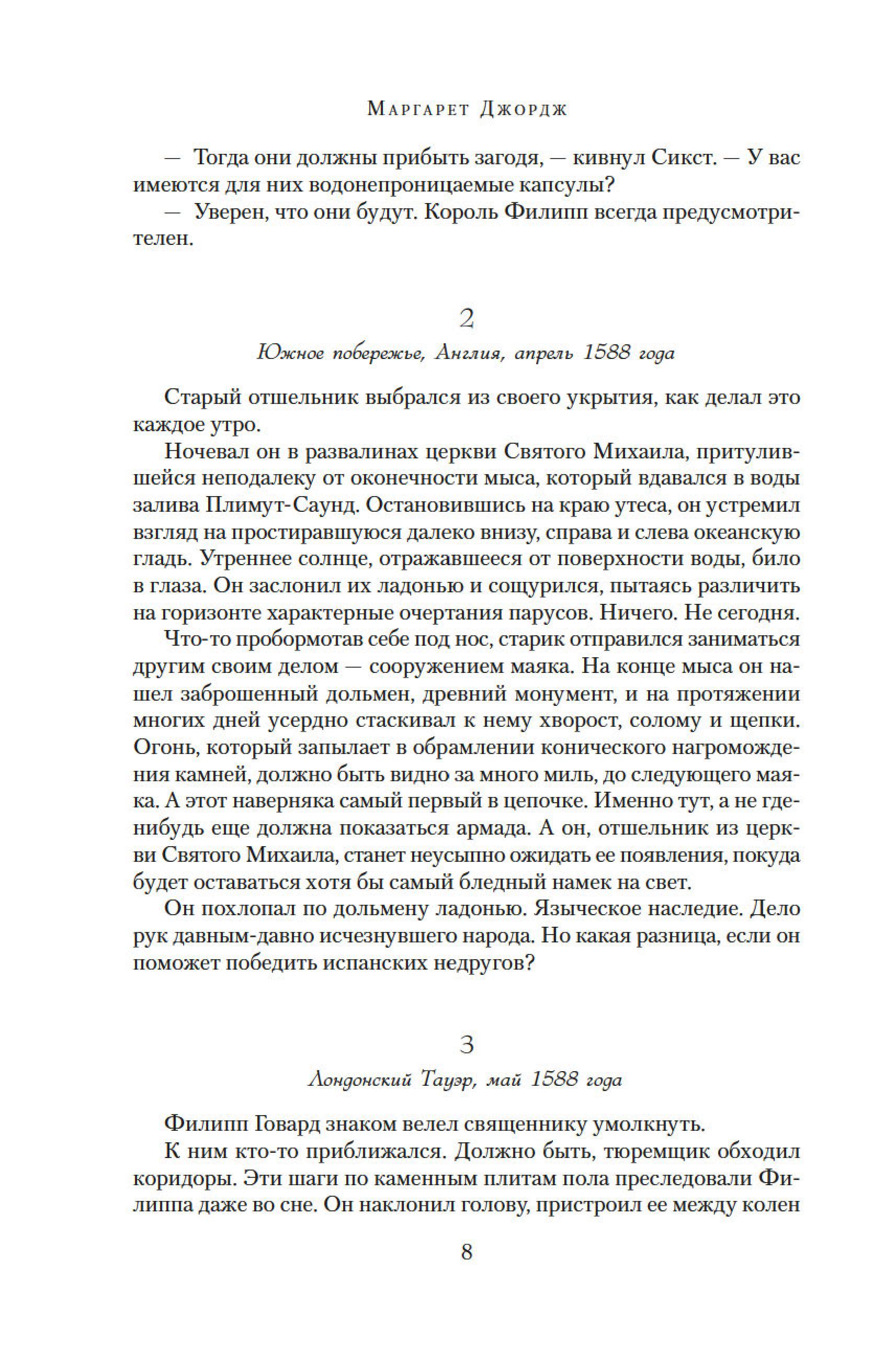 Книга АЗБУКА Елизавета I. - фото 13