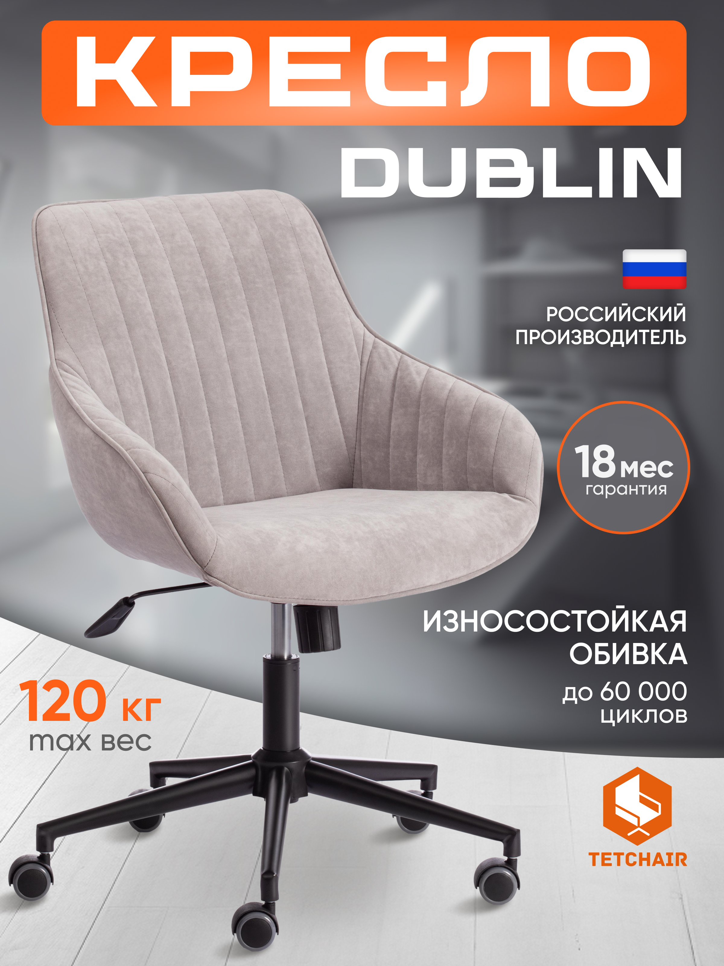 Компьютерное кресло TETCHAIR DUBLIN светло-серый - фото 1