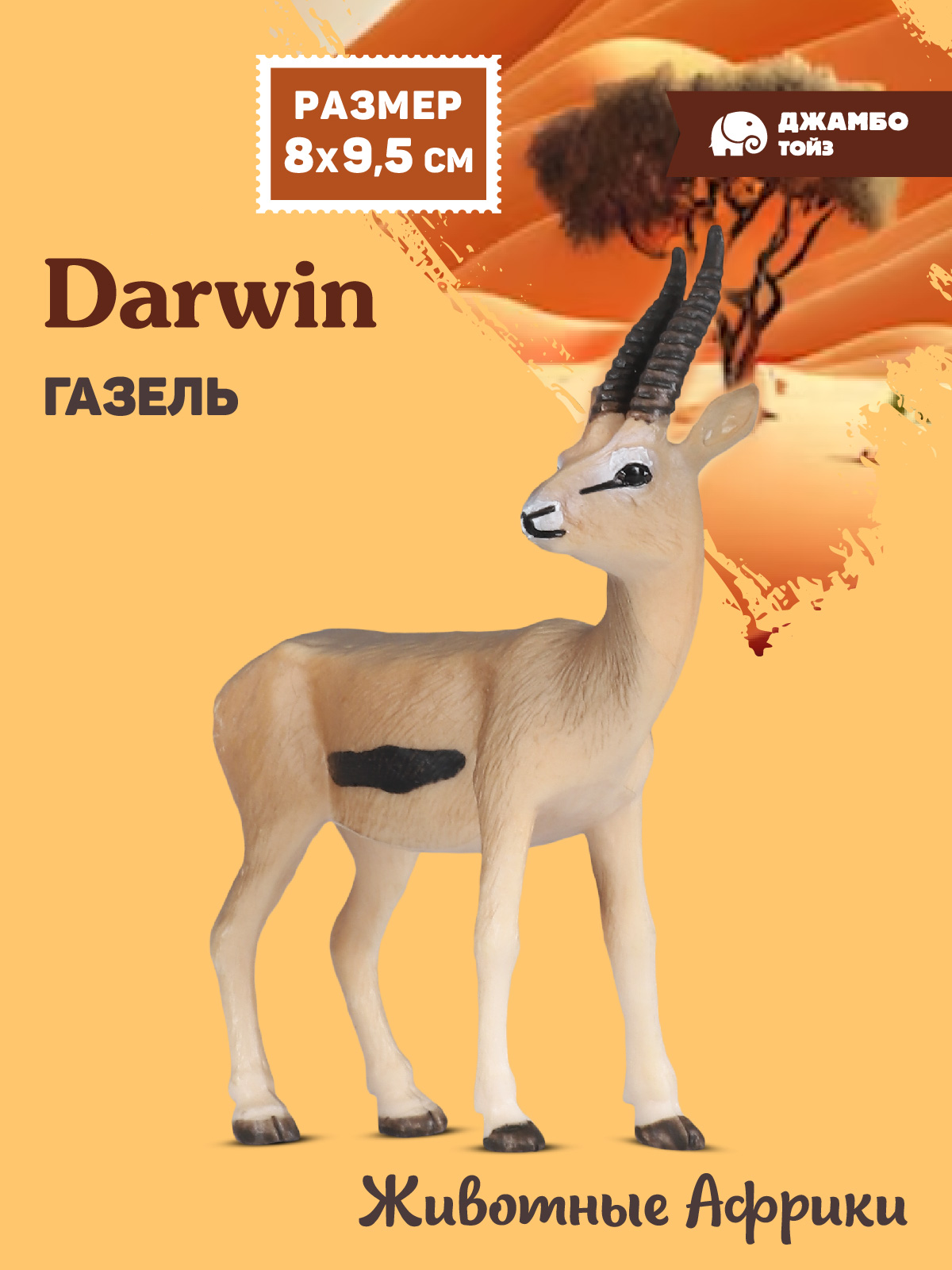 Фигурка DARWIN Животные Африки газель - фото 1
