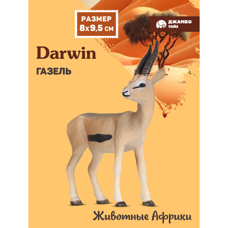 Фигурка DARWIN Животные Африки газель
