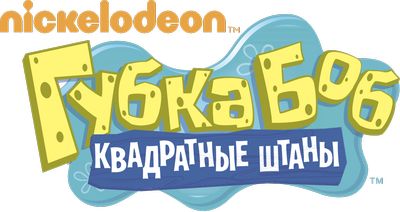 Spong Bob(Губка Боб)