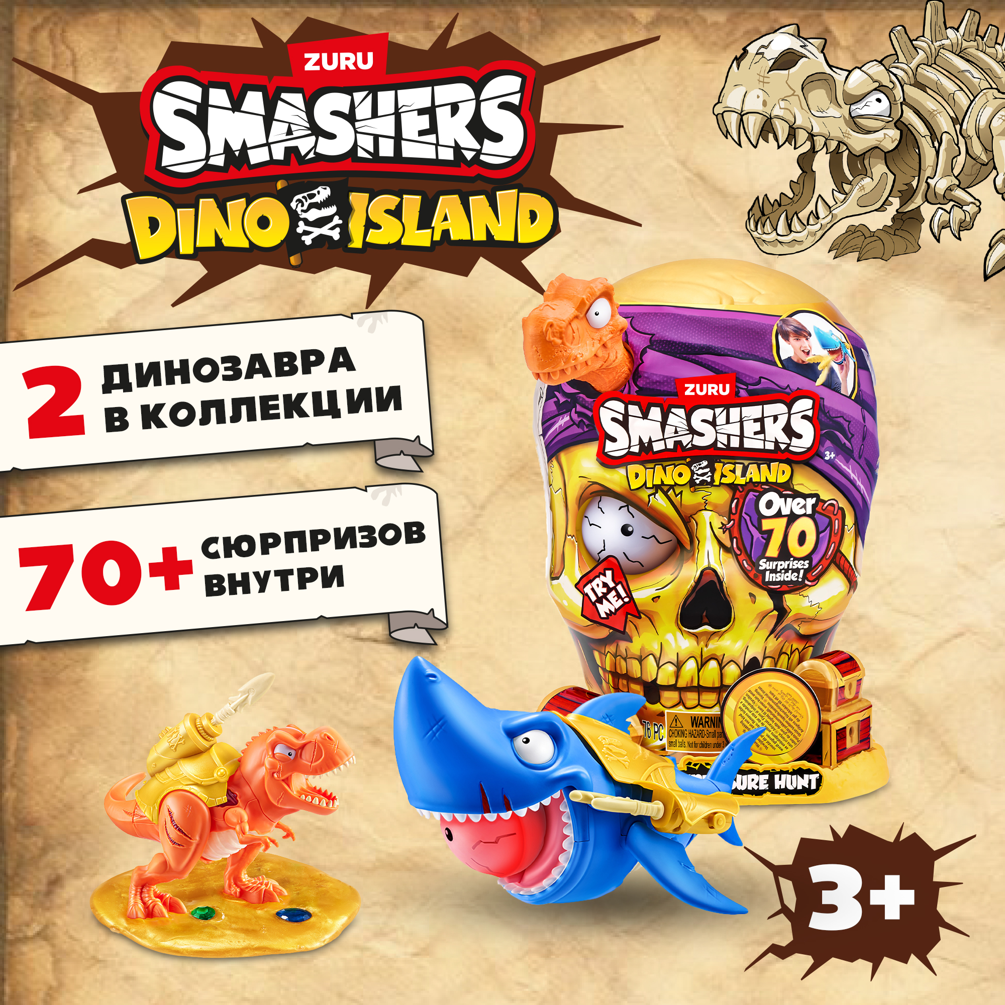 Игровой набор Zuru Smashers Золотой череп - фото 1