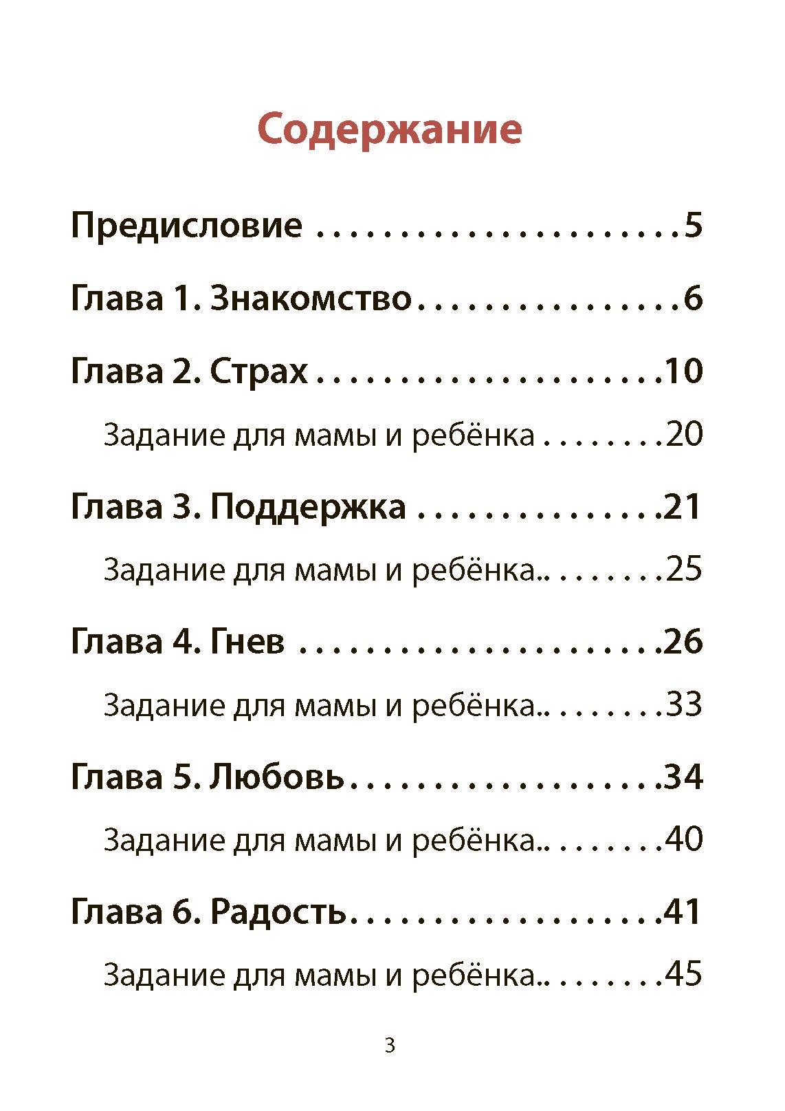 Книга Солон-Пресс Котёнок по имени Рада Книга для детей по психосоматике Чувства эмоции - фото 2