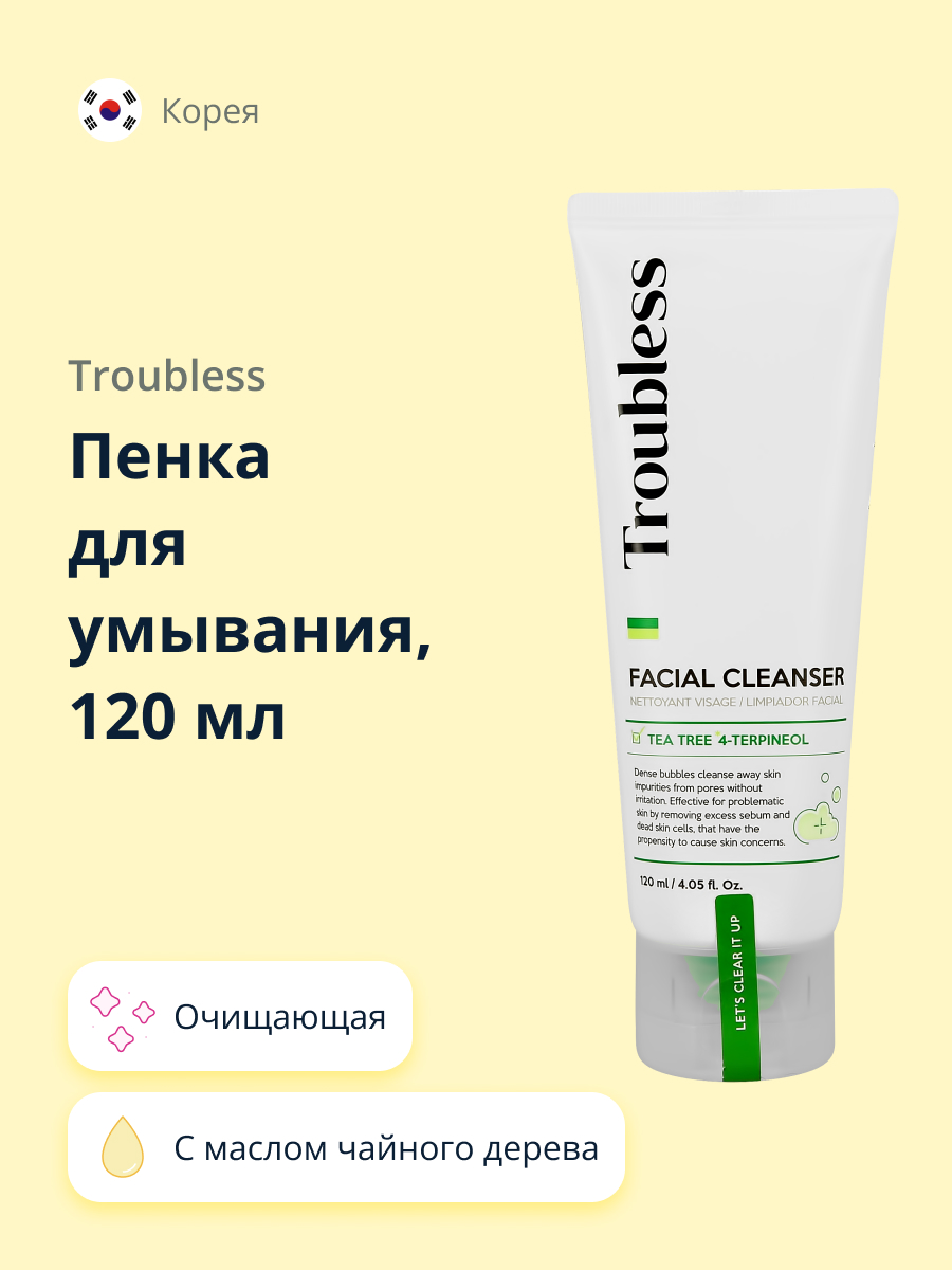 Пена Troubless для умывания 120 мл - фото 1