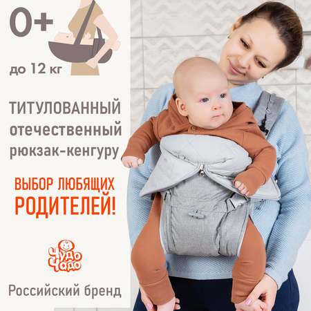 Рюкзак-кенгуру Чудо-чадо переноска с 0 мес «BabyActive Vikont» серебристый