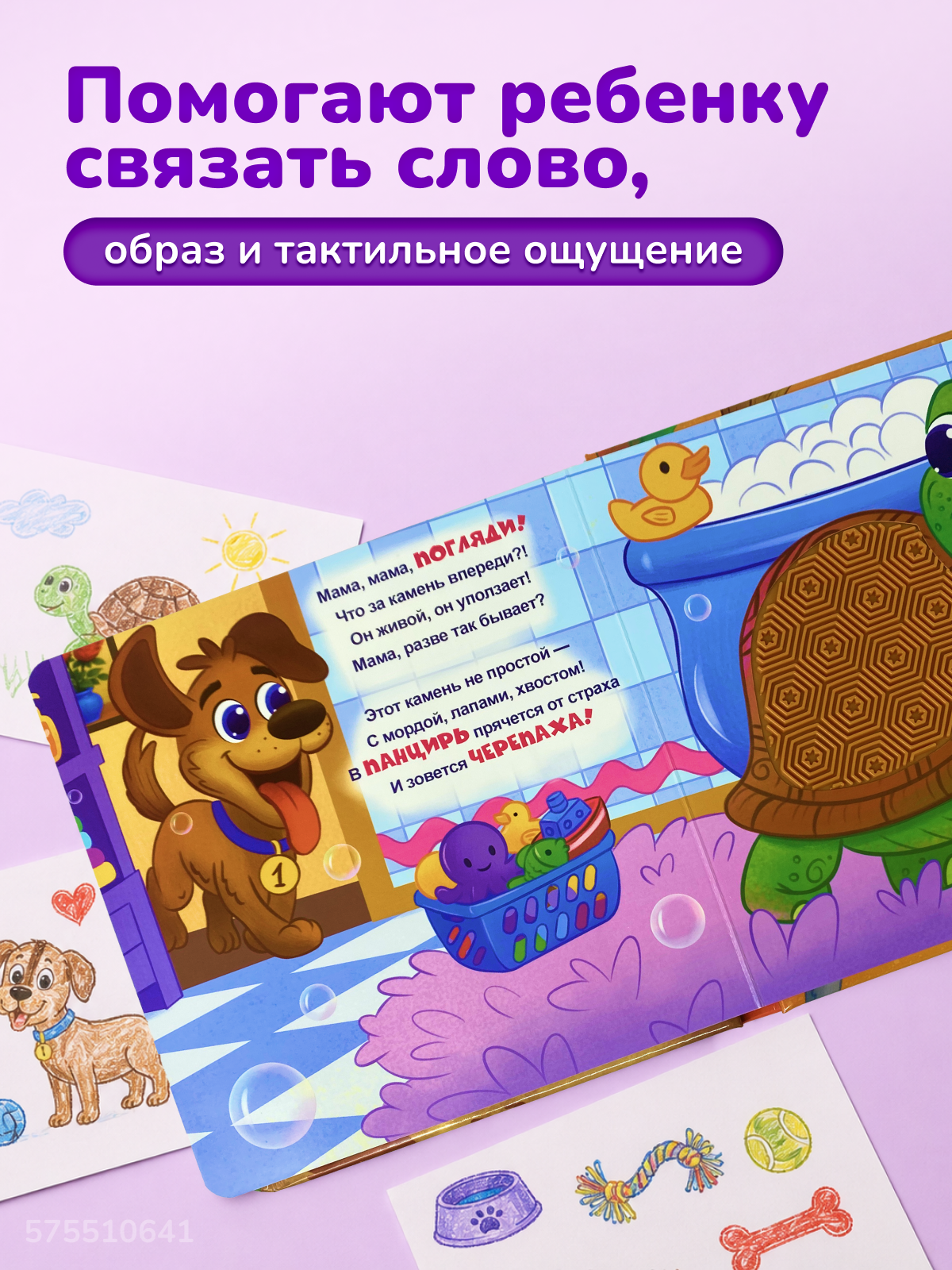 Тактильная развивающая книга для малышей Прикосновение сказки Игрушка развивашка Питомцы - фото 7