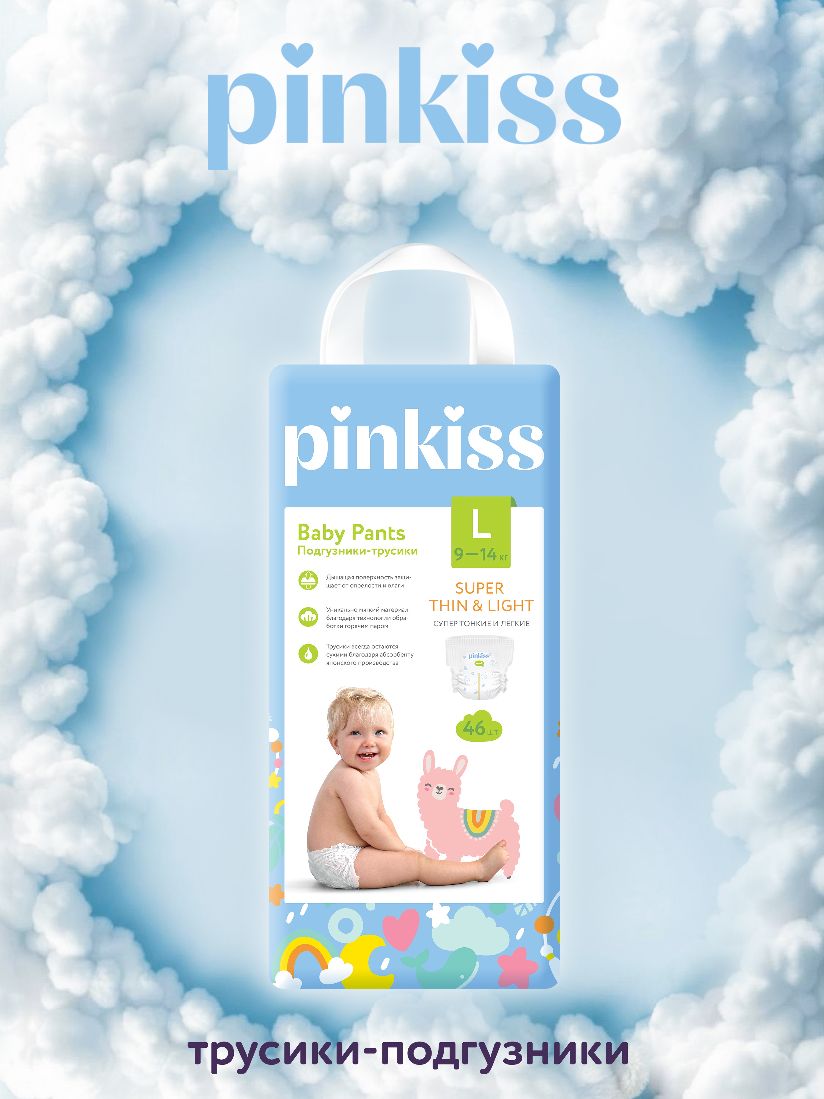 Трусики Pinkiss L (9-14 кг) 46 шт. - фото 1