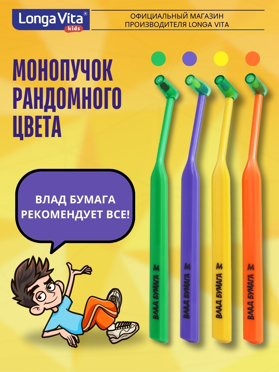 Зубная щетка электрическая LONGA VITA от 5 лет 2 шт. - фото 2