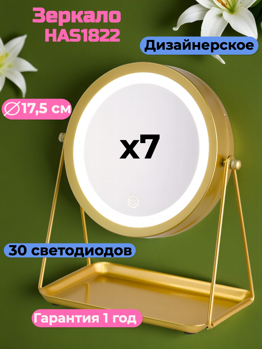 Зеркало HASTEN настольное - фото 1