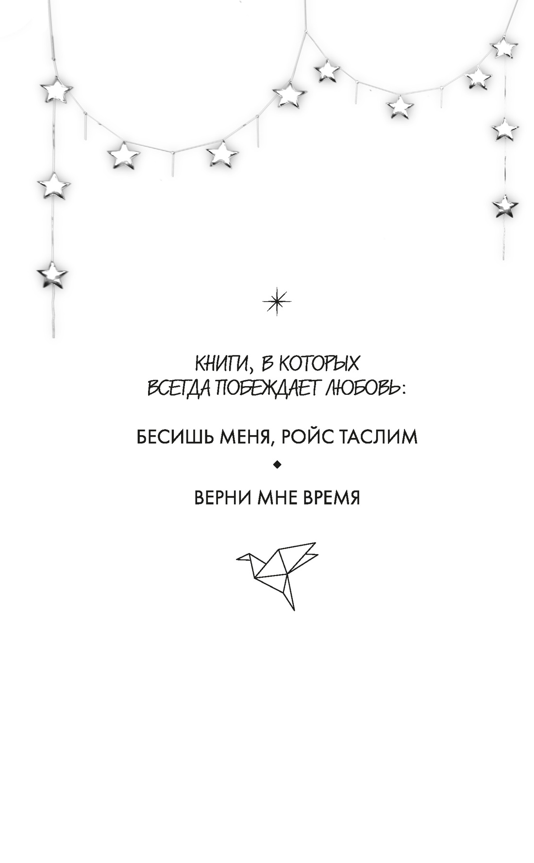 Книга Махаон Побеждает любовь Ким Х Верни мне время Молодежная романтика - фото 5