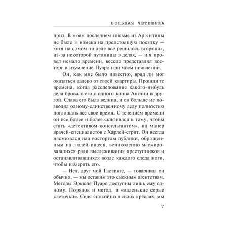 Книга Эксмо Большая четверка