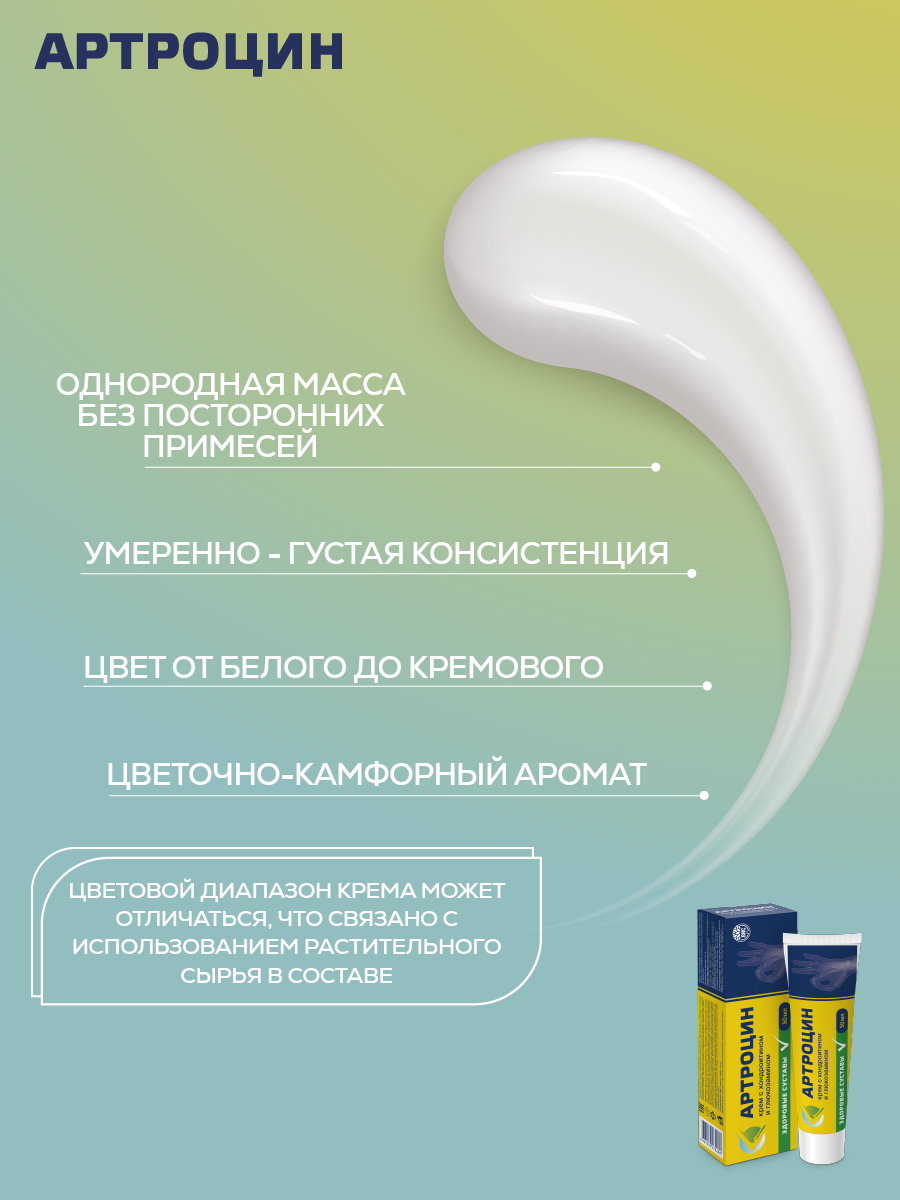Крем Артроцин 50 мл - фото 5