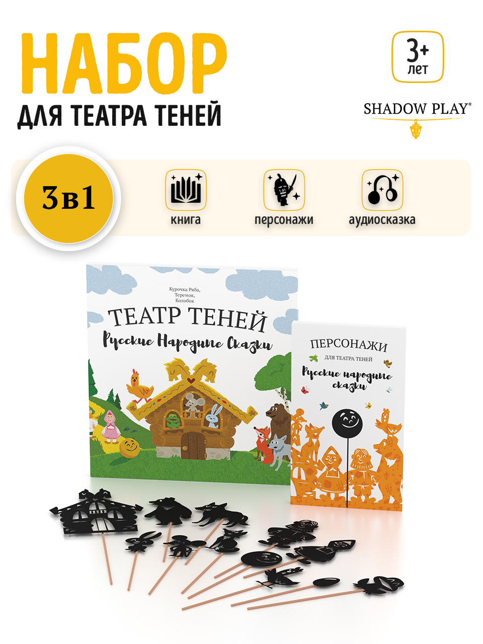 Настольная игра Театр теней/SHADOW PLAY Русские народные сказки - фото 1