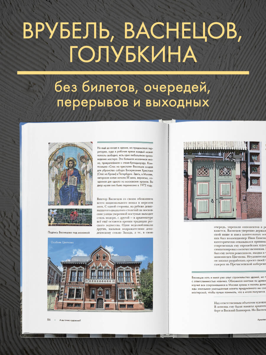 Книга БОМБОРА Галерея Москва. Шедевры знаменитых мастеров на улицах столицы - фото 3