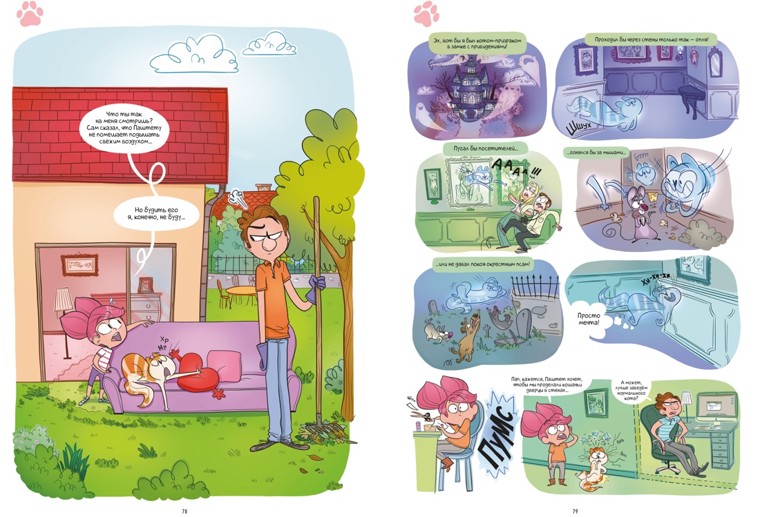 Книга АЗБУКА Графические романы Казенов К Рише Э Кэт и кот Кн 1 - фото 13