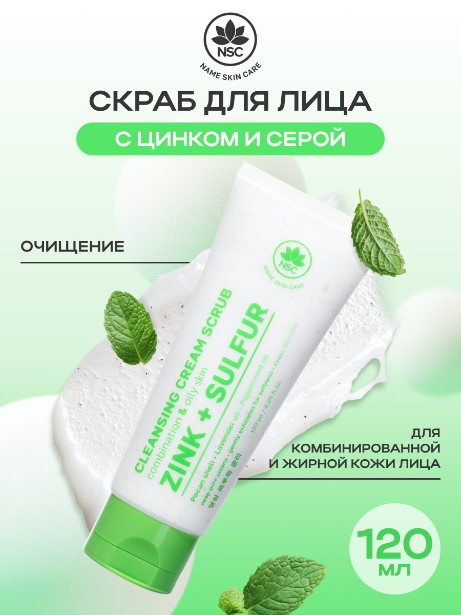 Скраб NAME SKIN CARE 1 шт. - фото 1