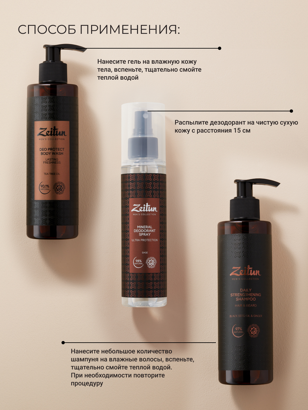 Набор средств Zeitun Активность 650 мл - фото 7