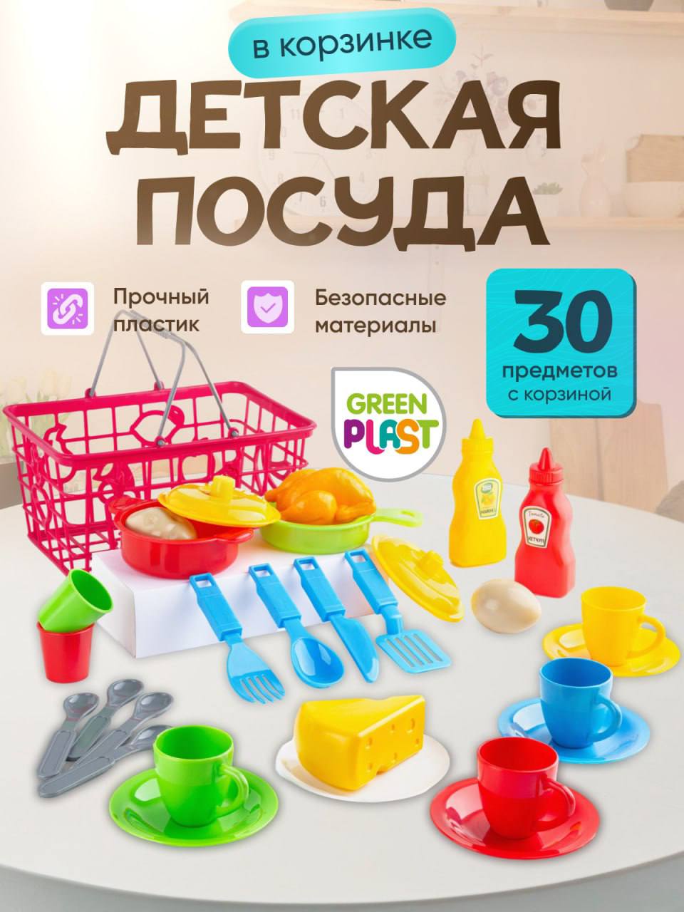 Игрушка Green Plast посуда, продукты - фото 1