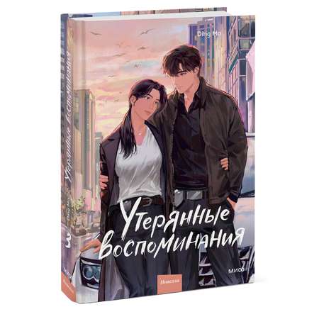 Книга Миф Утерянные воспоминания Том 3