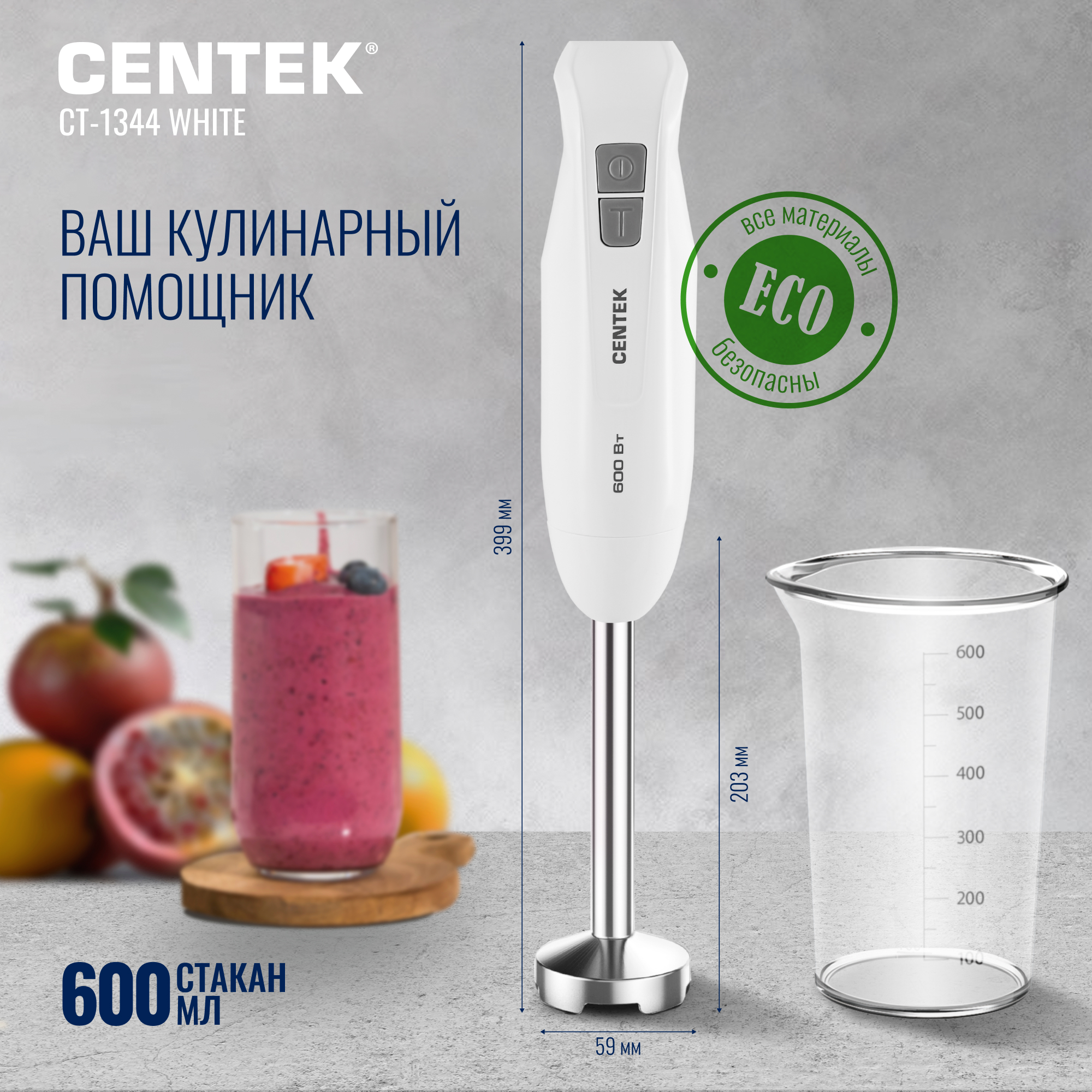 Блендер CENTEK CT-1344 Белый 600Вт турбо режим специальная заточка лезвий стакан 600м - фото 6