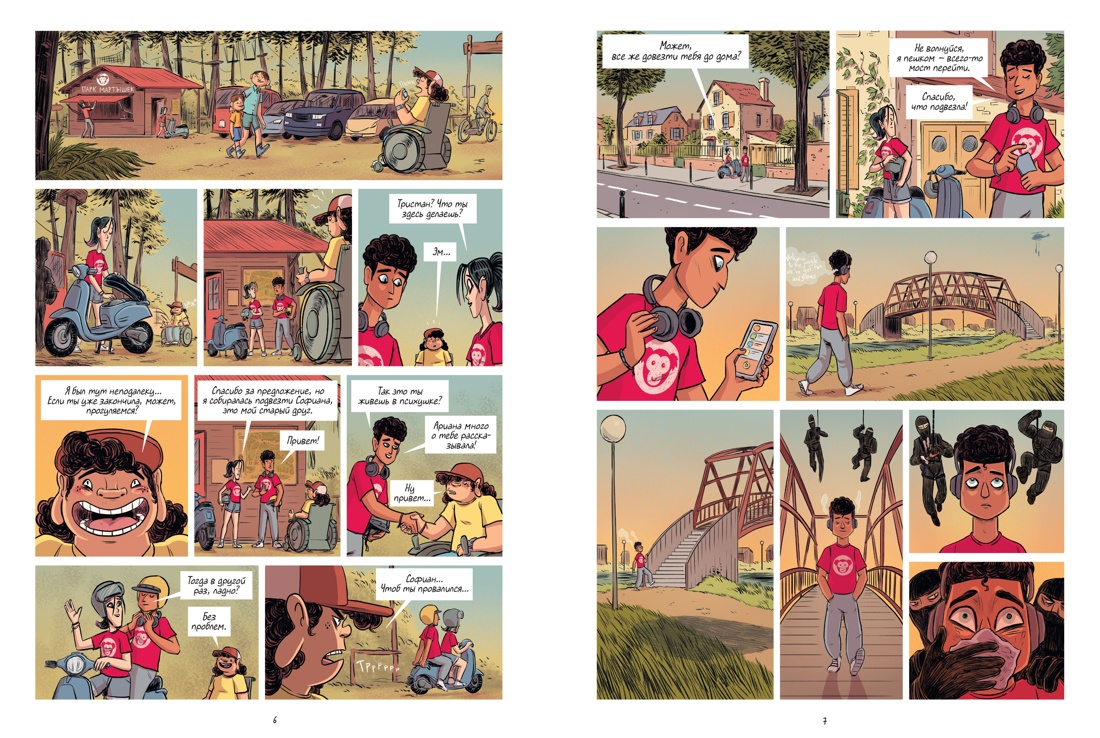 Книга АЗБУКА Охотники за кошмарами - фото 8