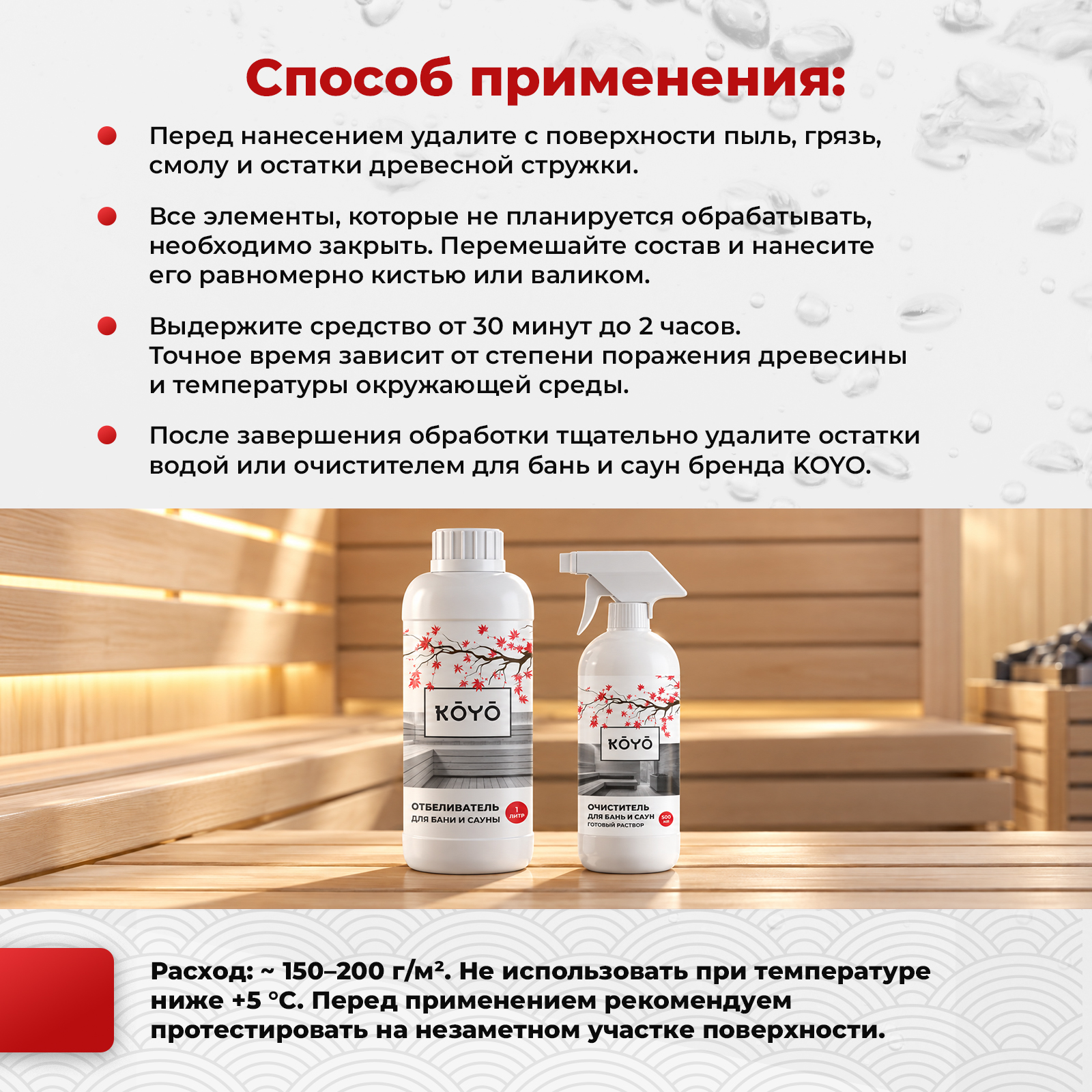 Отбеливатель KOYO для мытья древесины в бане 1000 мл - фото 5