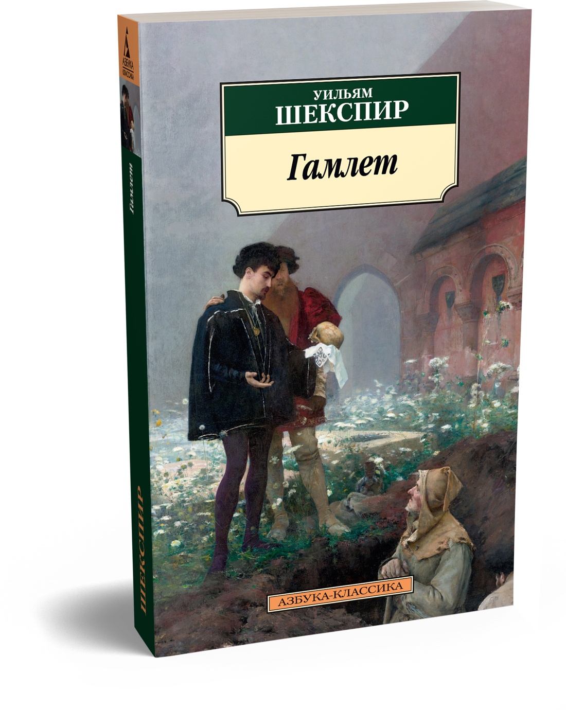 Книга АЗБУКА Классика м Шекспир В Гамлет мягк обл - фото 2