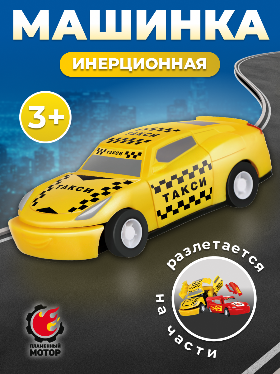 Автомобиль Пламенный мотор 870556 - фото 1