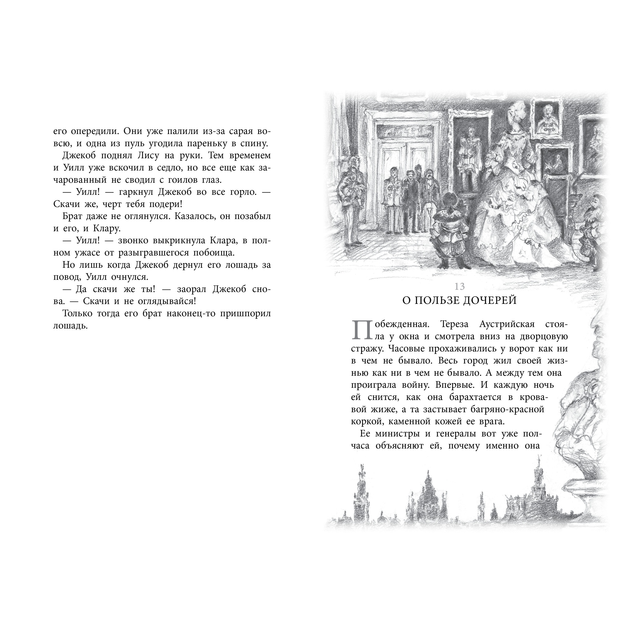 Книга АЗБУКА Бесшабашный. Книга 1. Камень во плоти Функе К. - фото 7