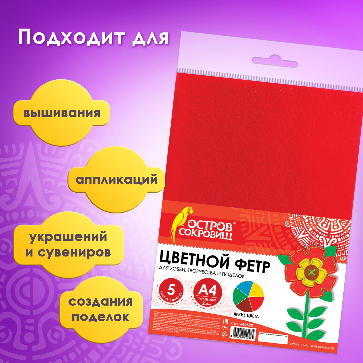 Набор для творчества Остров Сокровищ шитье Фетр - фото 3